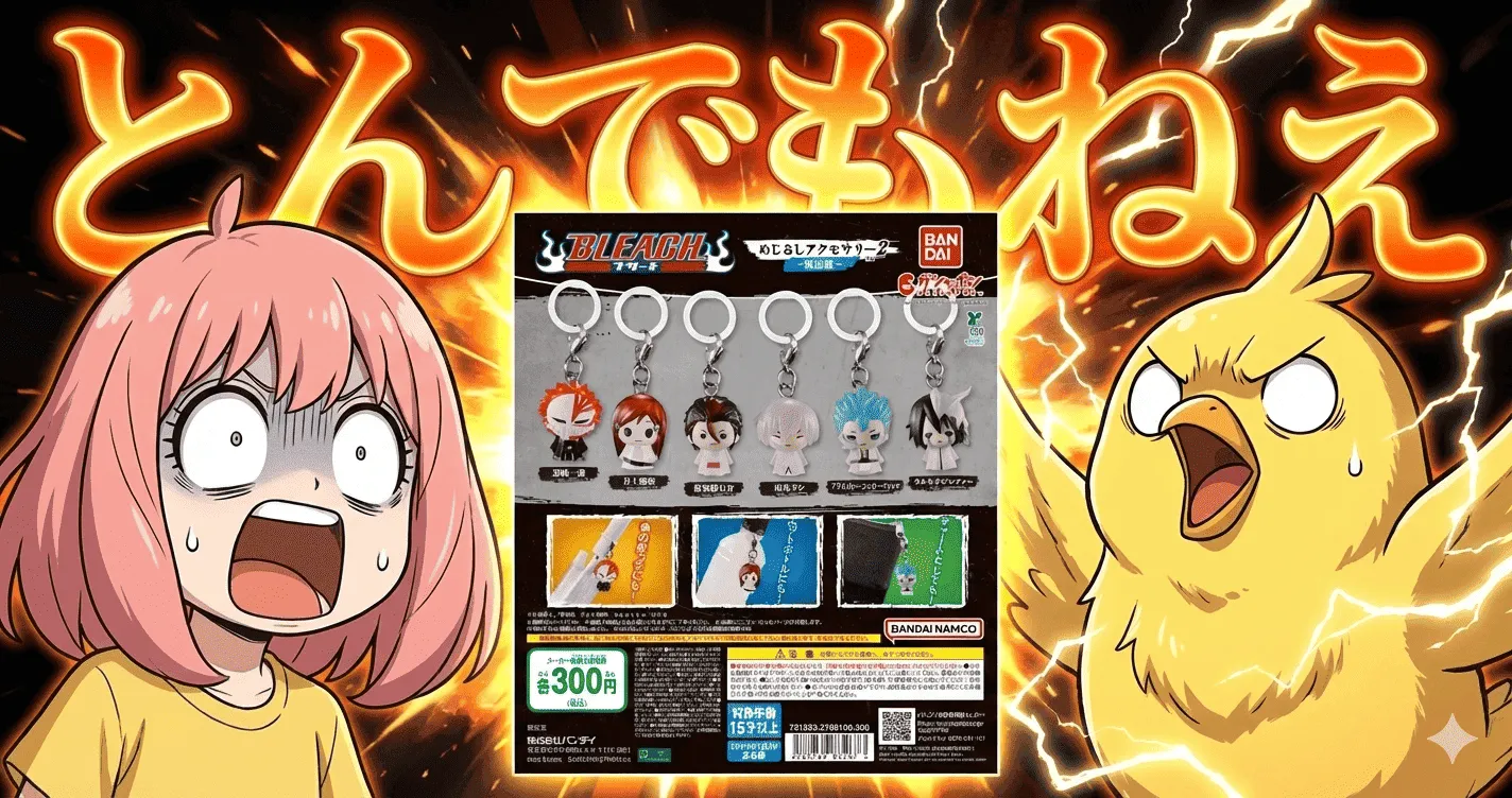 BLEACH めじるしアクセサリー2～破面篇～は本当に“神アイテム級”？300円ガシャの口コミ・評判と発見レビュー