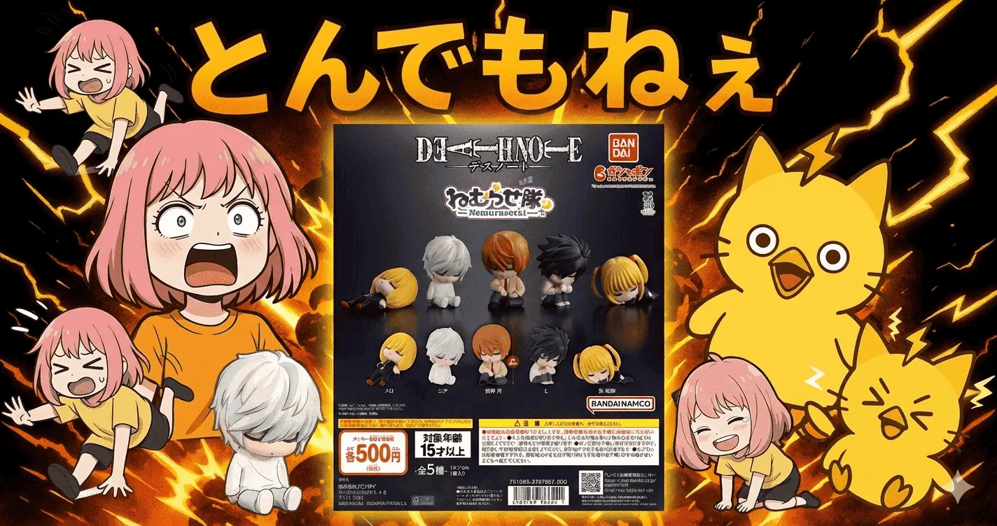 DEATH NOTEねむらせ隊に500円…正気か？遊んでみたら“とんでもねえ結末”になった件【ガシャポン・ガチャ】