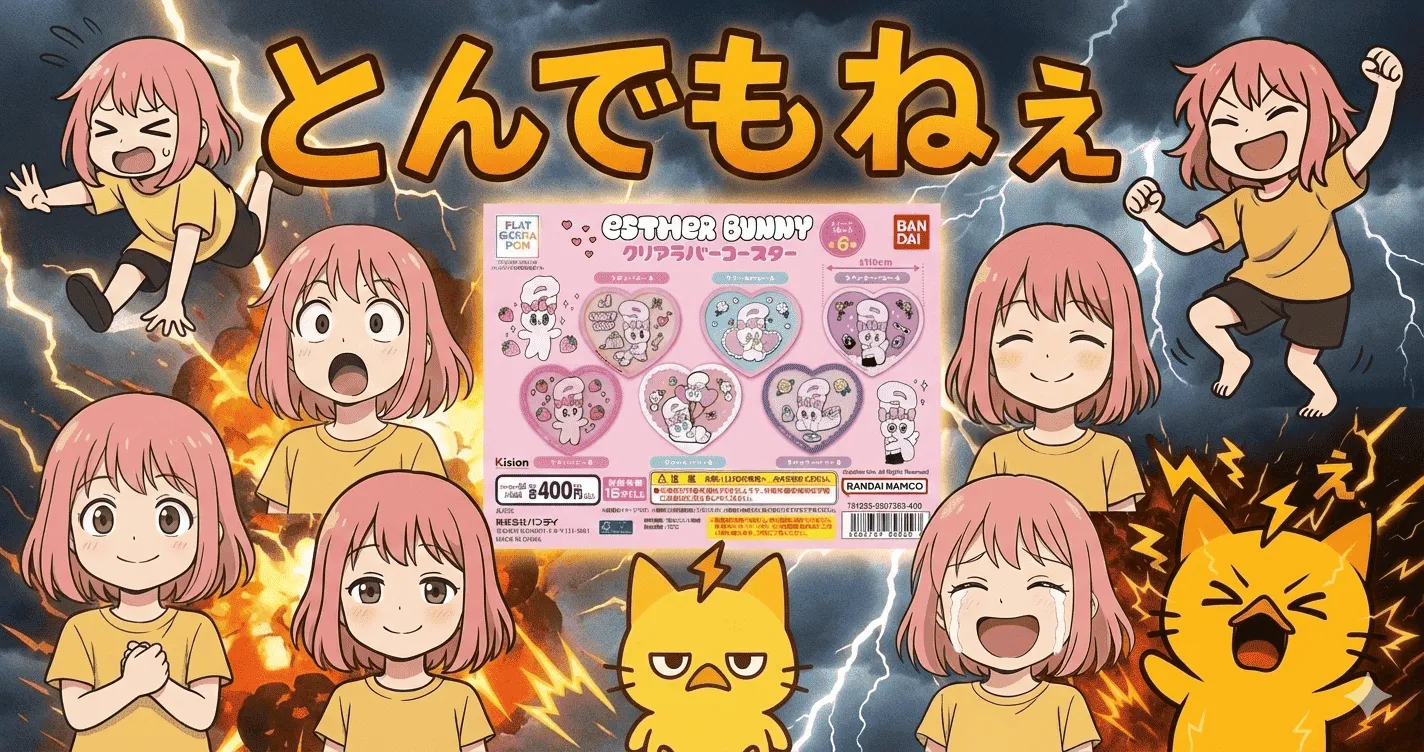 【フラットガシャポン】EstherBunny（エスターバニー） クリアラバーコースターを回すか迷う訳【ガシャポン・ガチャ】