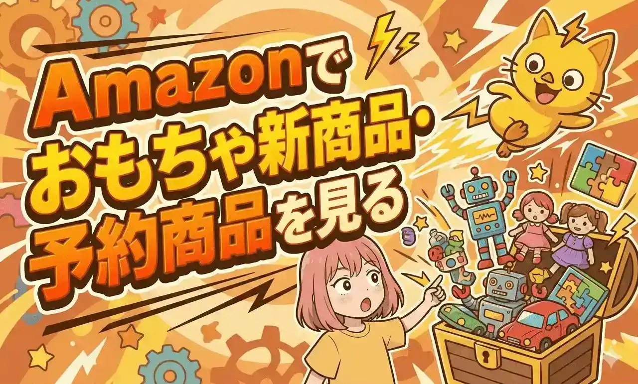 とんでもねえバナー広告Amazon2横