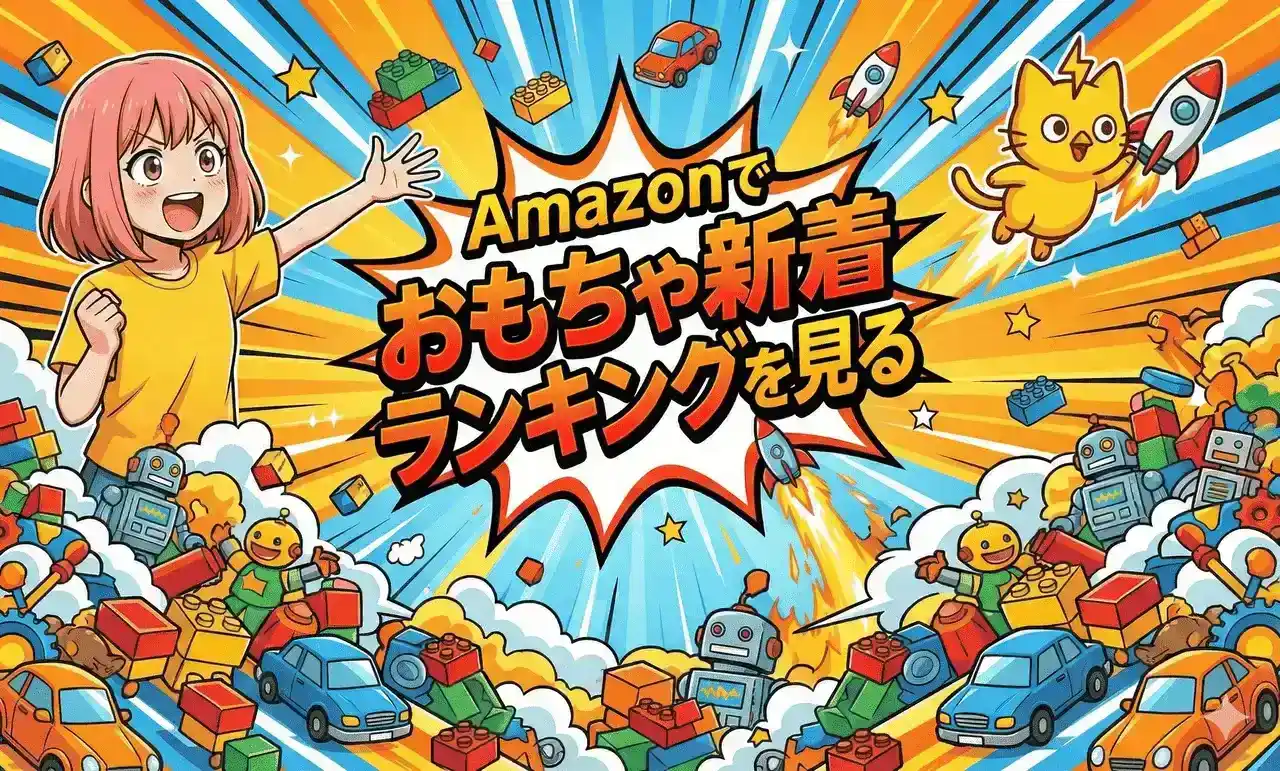 とんでもねえバナー広告Amazon横