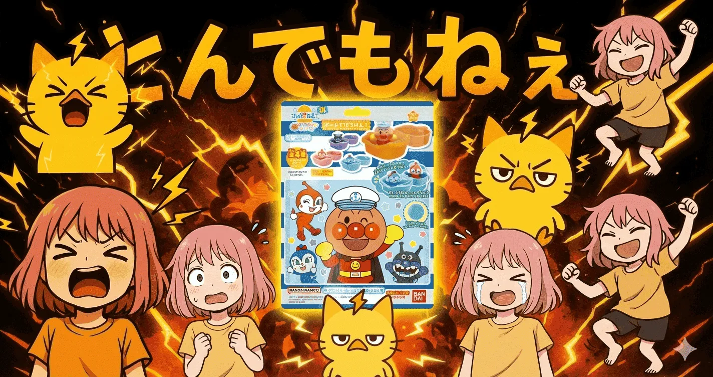 びっくらたまごDX アンパンマン ボートでぼうけん!にとんでもねえ事実…715円で“風呂タイム激変”って本当？
