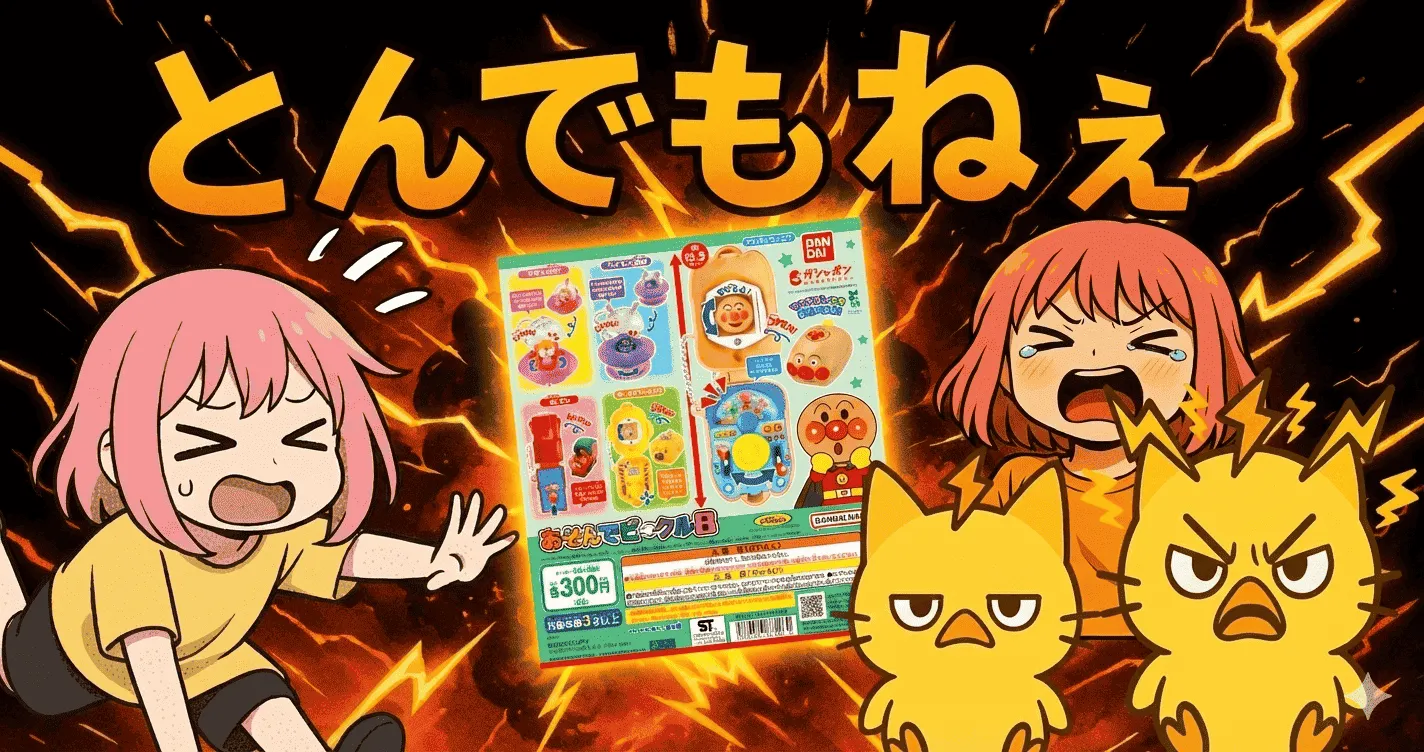 アンパンマンあそんでビークル8で“とんでもねえ現象”…口コミが妙に前向きな理由とは？