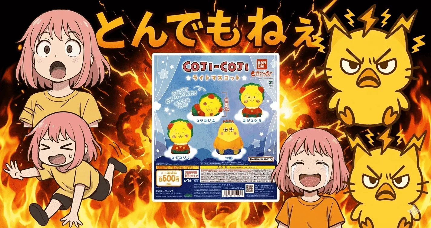 コジコジ ライトマスコット はファン必携？SNS発の“とんでもねえ発見レビュー”まとめ【ガシャポン・ガチャ】