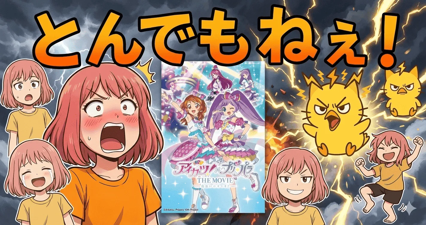 ジャンボカードダス アイカツ！×プリパラ クリアビジュアルポスター、200円でこの満足度! “買い”なのか徹底レビュー【ガシャポン・ガチャ】