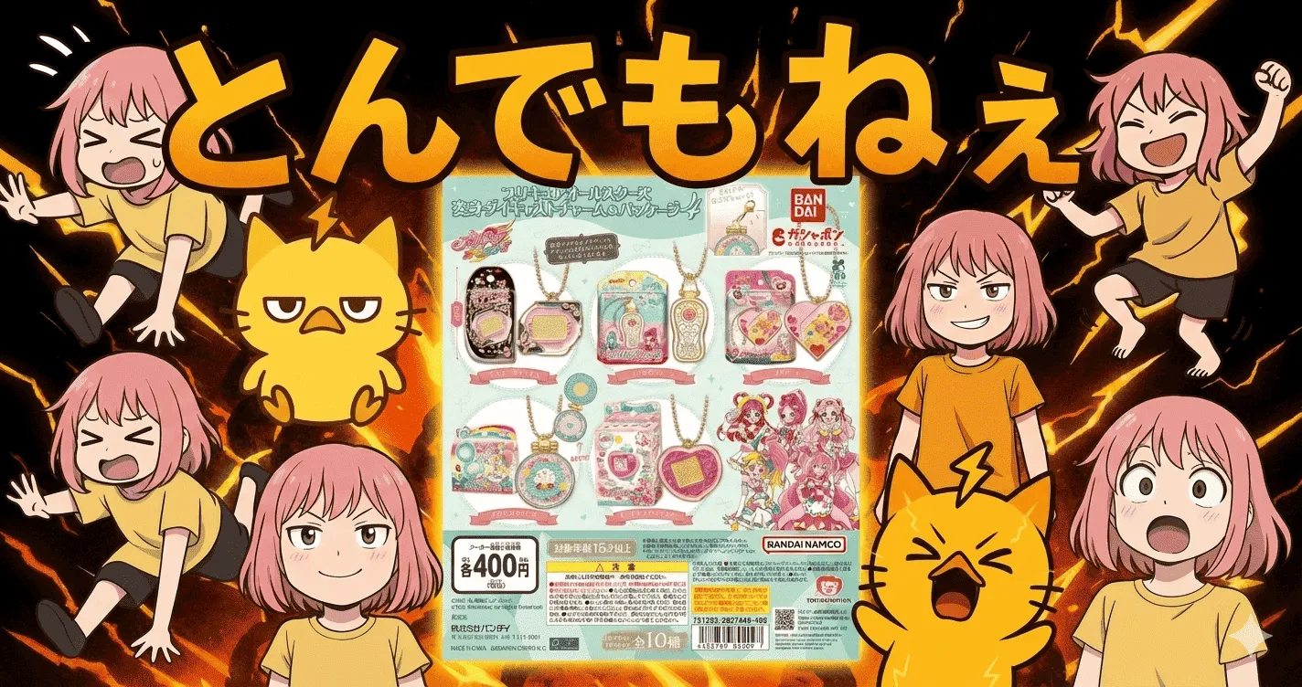 プリキュアオールスターズ 変身ダイキャストチャーム＆パッケージ4は“買い”か？評判・相場・保存テクまとめ【ガシャポン・ガチャ】