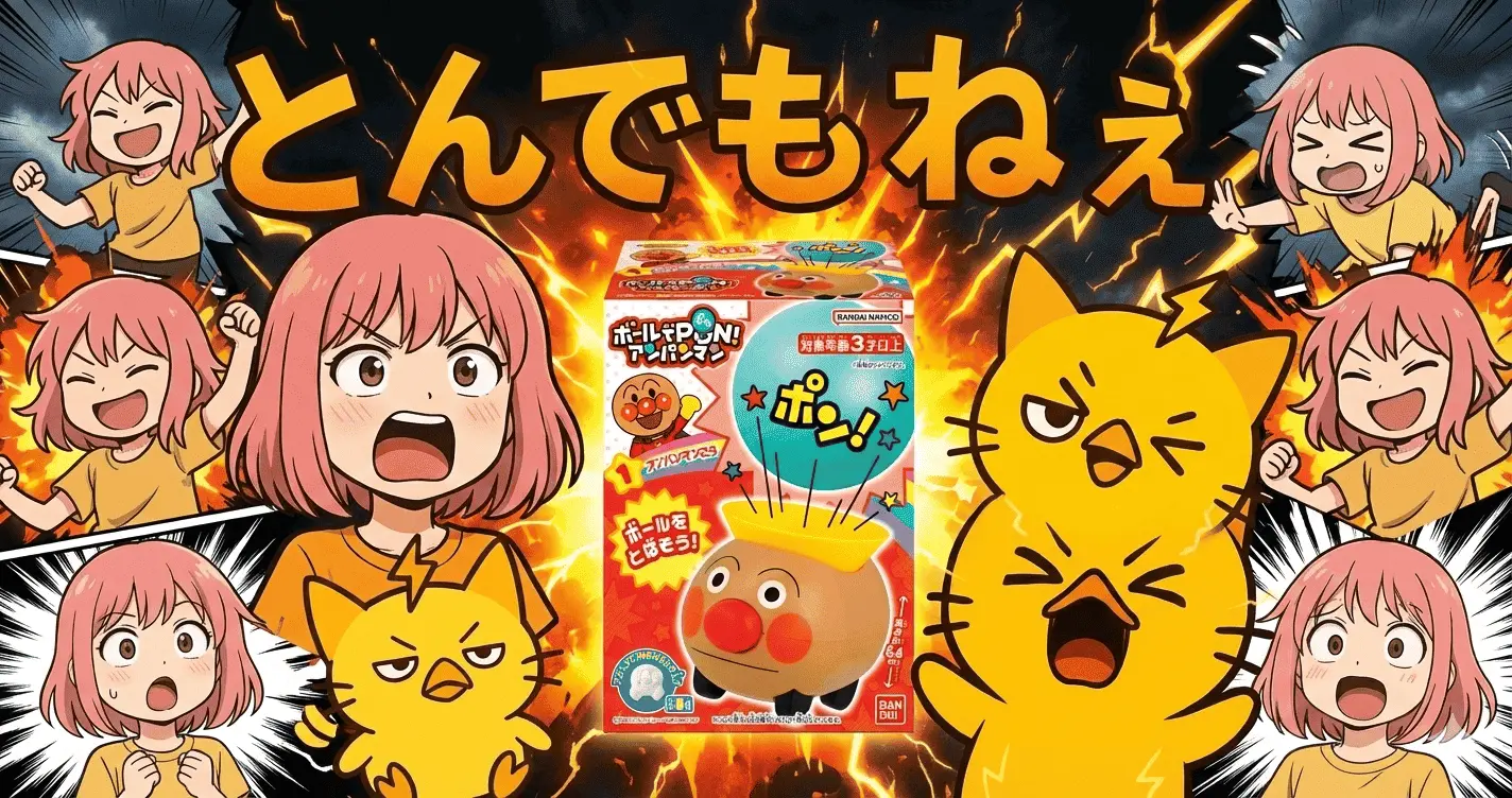ボールでPON！アンパンマンに“とんでもねえ何か”が潜む？レビューで語られない核心とは
