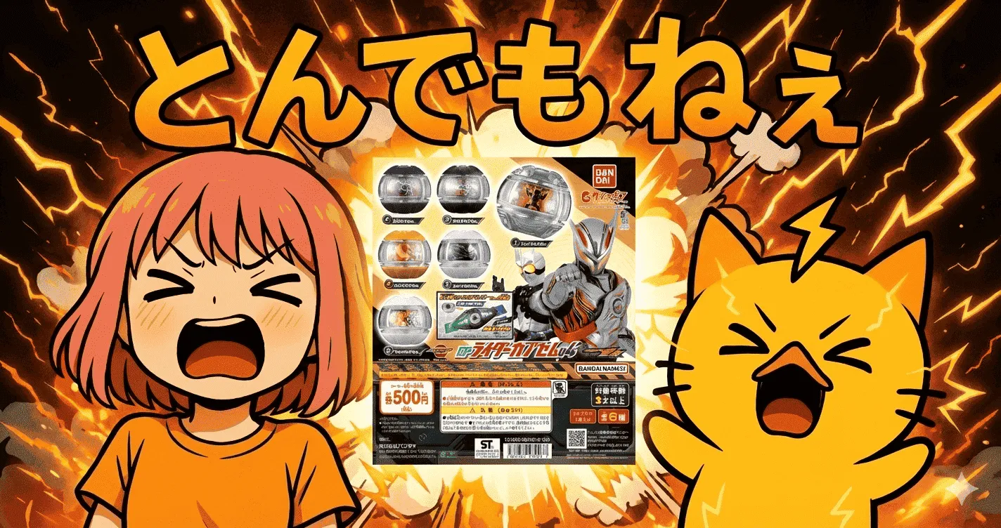 仮面ライダーゼッツ GPライダーカプセム04、SNS絶賛なのにみんな同じことしか言わないワケ【ガシャポン・ガチャ】