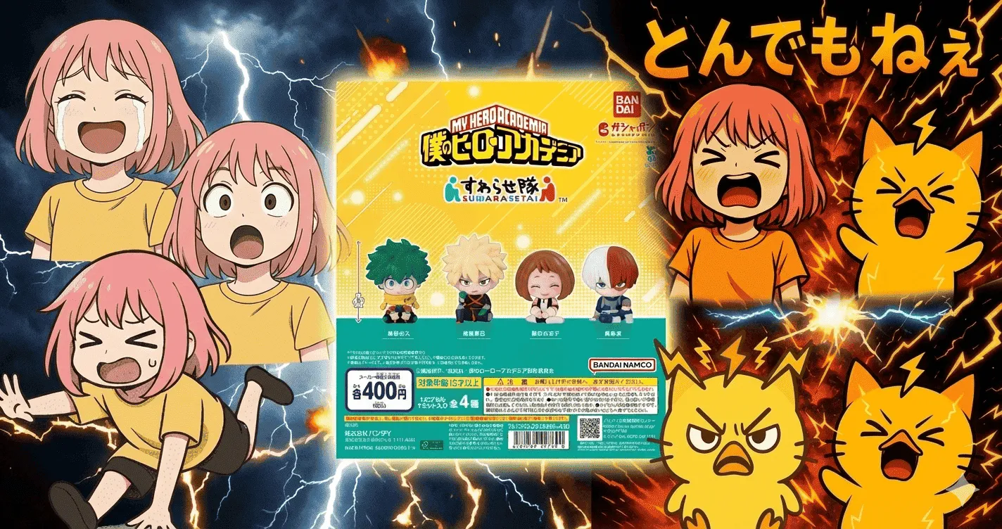 僕のヒーローアカデミア すわらせ隊の口コミがやたら好評価なワケ【ガシャポン・ガチャ】