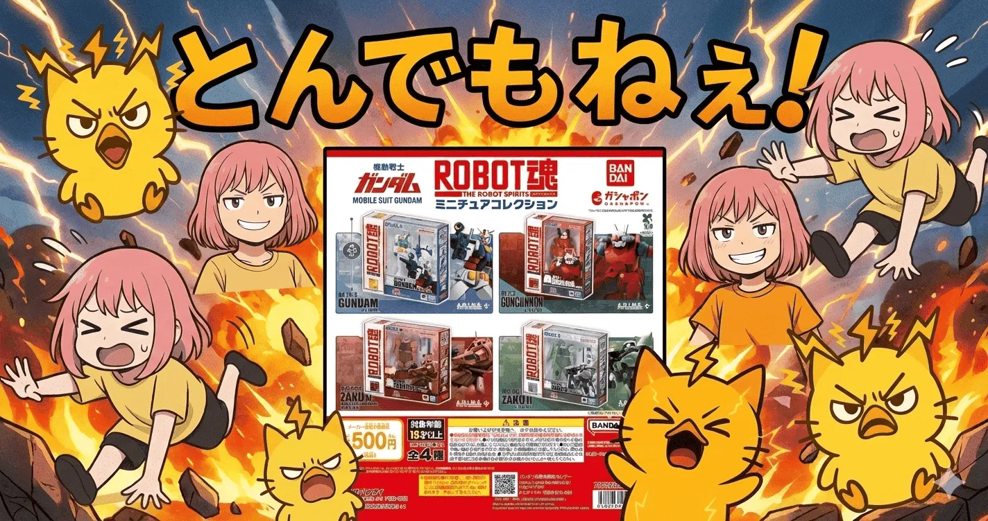 機動戦士ガンダム ROBOT魂 ミニチュアコレクションは「買うと沼る」って本当なのか？【ガシャポン・ガチャ】